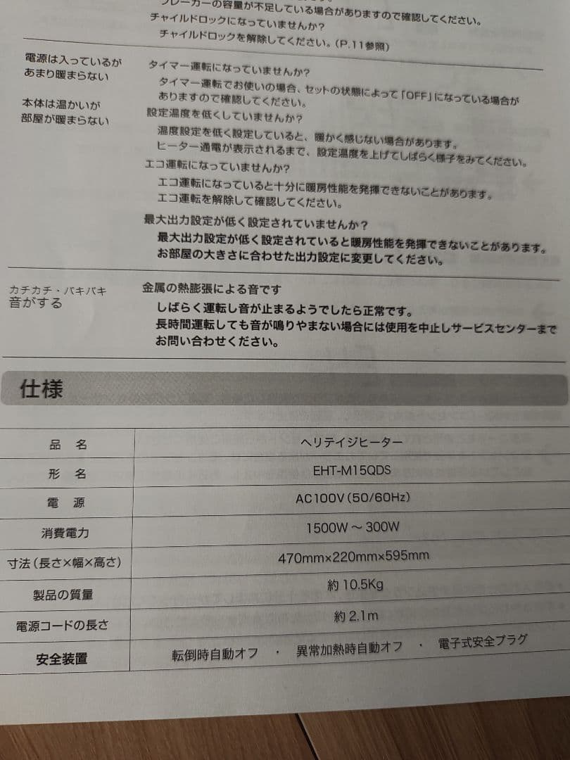 eureks ETH-M15QDS ヘリテイジヒーター2023年製 美品取説あり