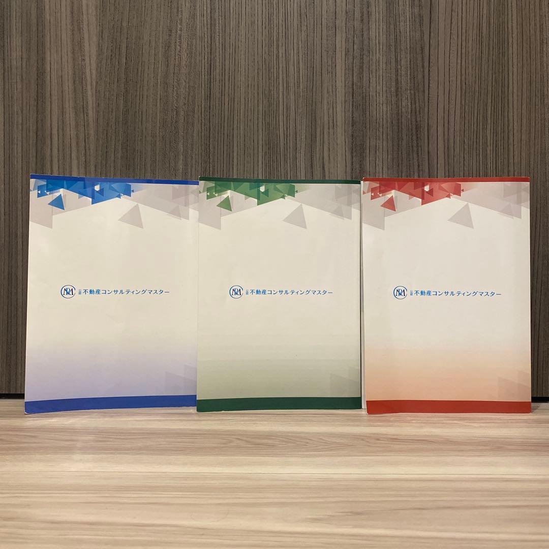 令和6年度不動産コンサルティング基本テキスト 3冊セット