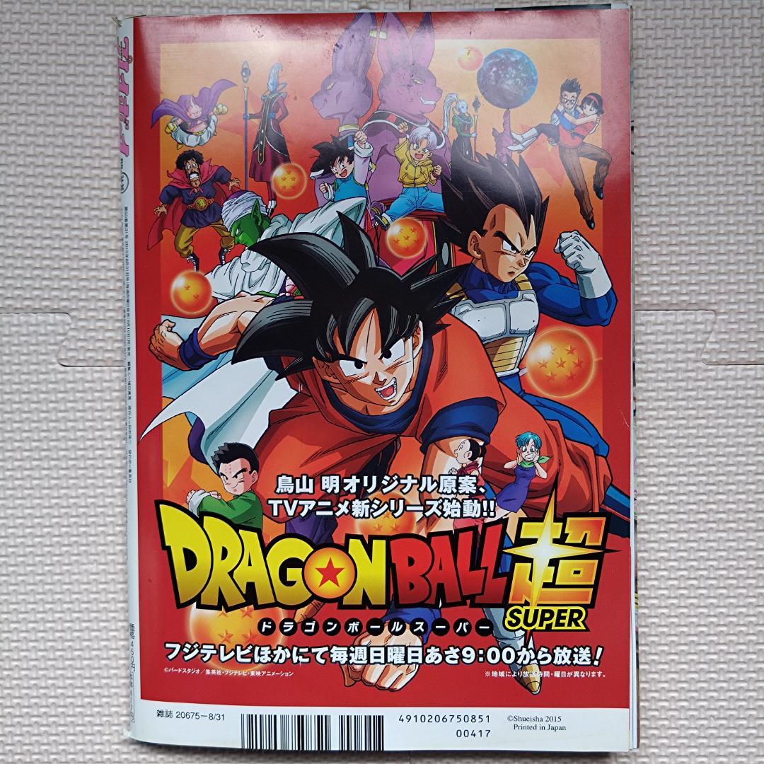 【希少DVD未開封】週刊プレイボーイ 2015年8月31日号