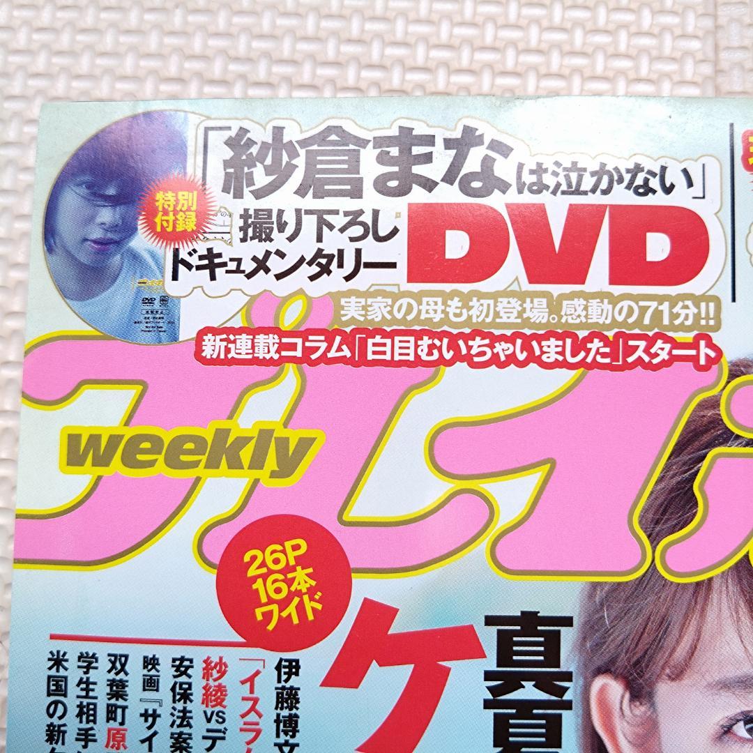 【希少DVD未開封】週刊プレイボーイ 2015年8月31日号