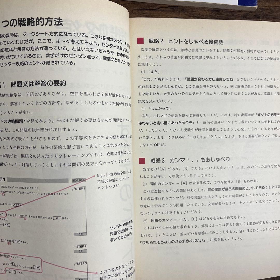 センター試験 攻略本 3冊セット