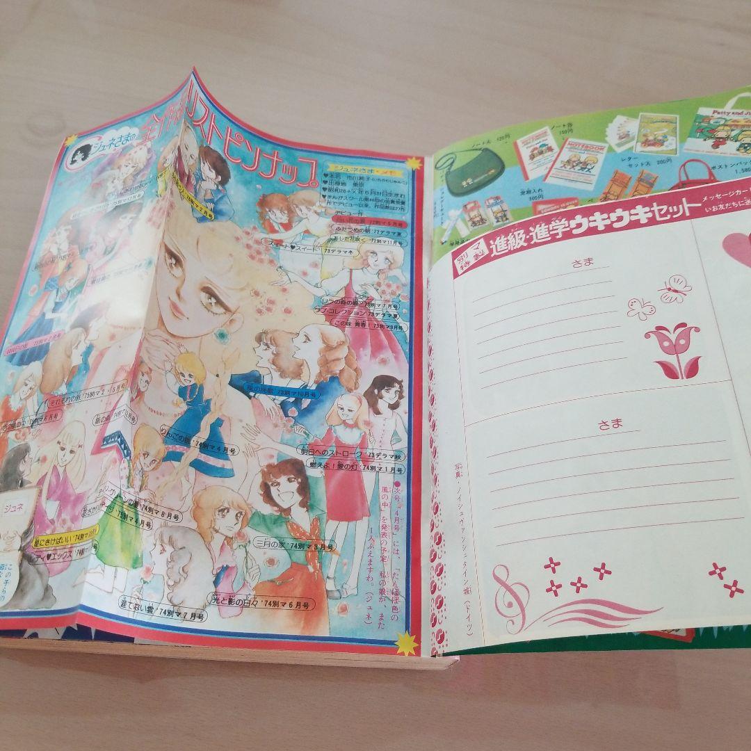 月刊別冊マーガレット1976