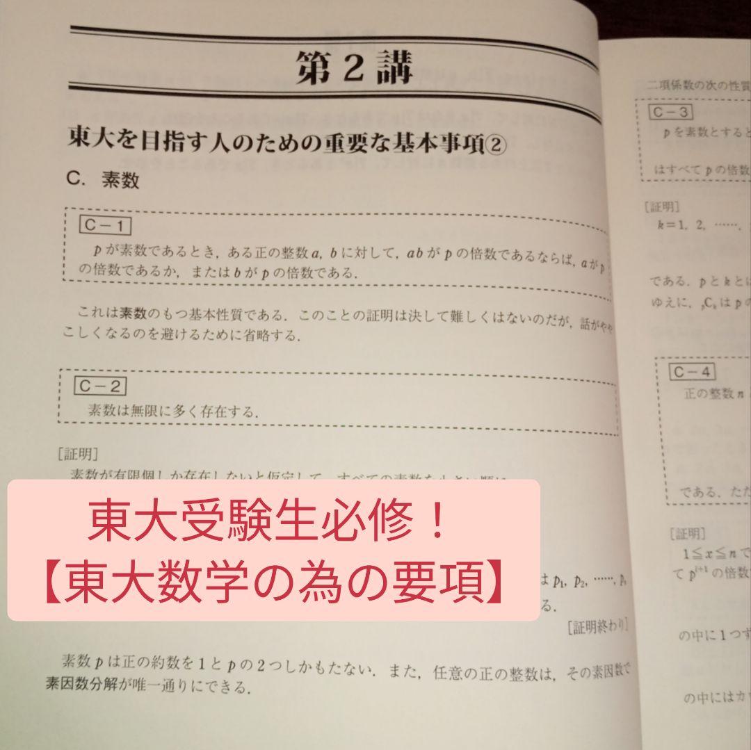 東進　東大対策理系数学 テキストフルセット　宮嶋俊和 【書き込みなし】