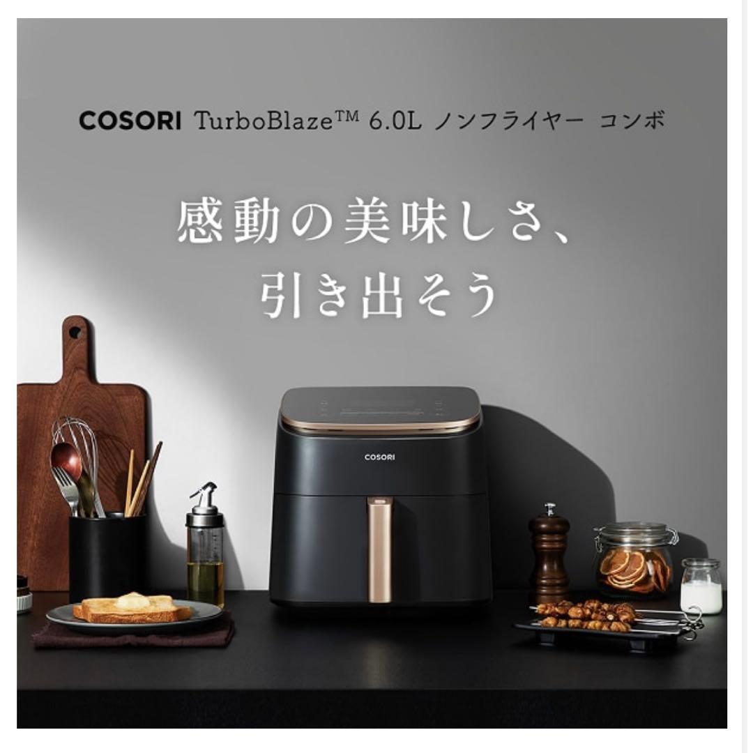 COSORI TurboBlaze™ 6.0L ノンフライヤー