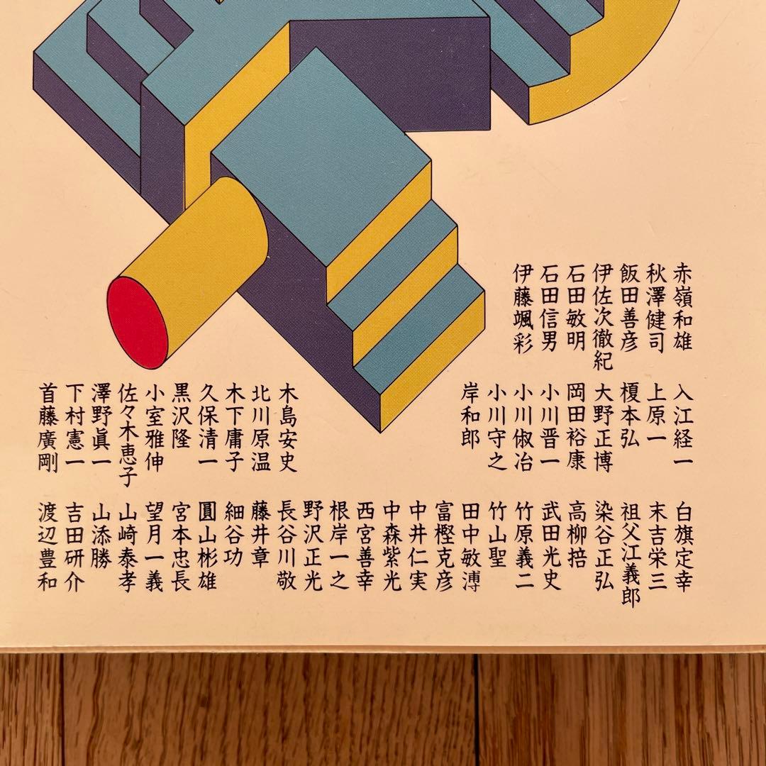 名著「意地の都市住宅」　Part1　Part2　2冊セット　ダイヤモンド社