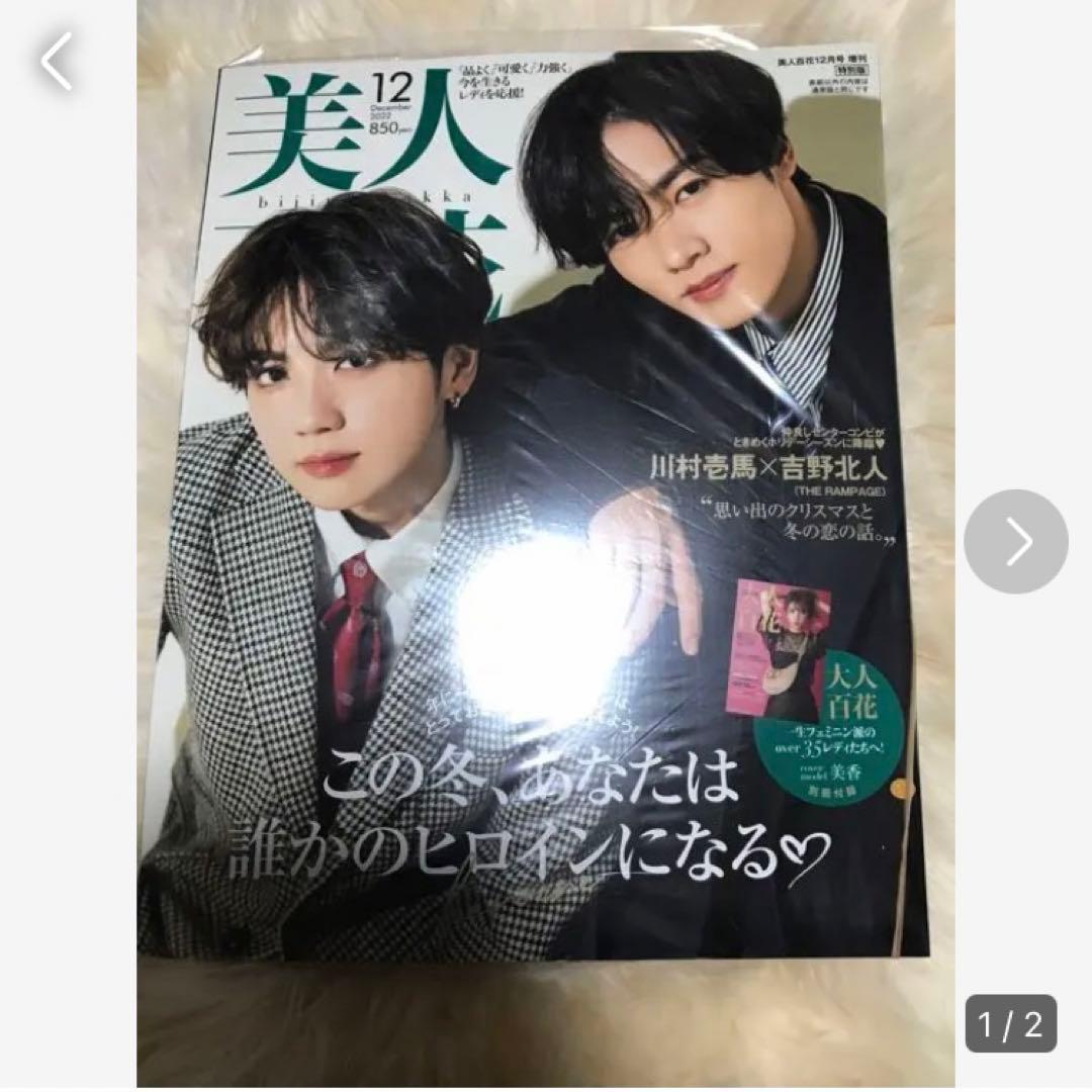 THE rampageかずほく表紙雑誌セット抜けなし