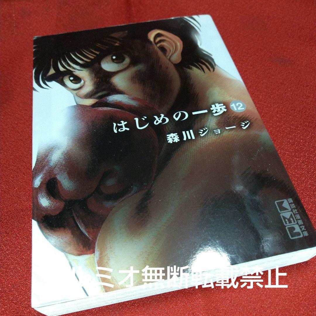 はじめの一歩【初版文庫版全巻セット】森川ジョージ
