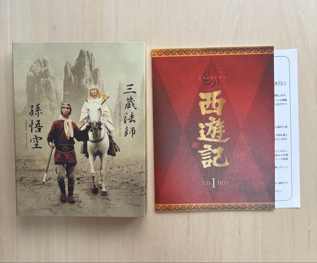 美品　西遊記I DVD Box 「4枚組」　堺正章　西田敏行　孫悟空