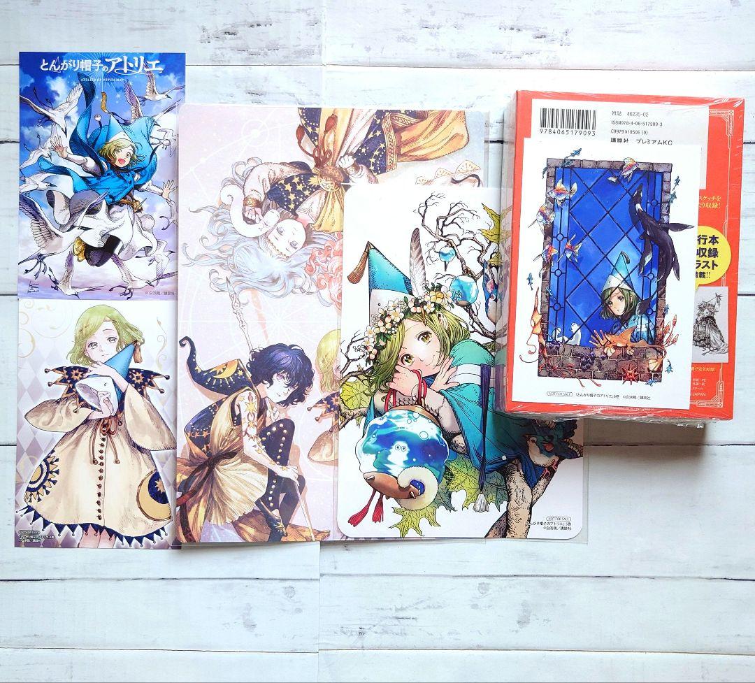 ✨アニメ化作品✨ とんがり帽子のアトリエ 1巻〜6巻 白浜鴎 未開封 特典付き
