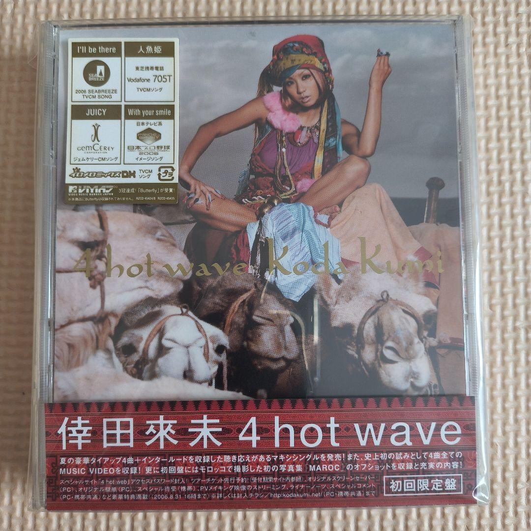 倖田來未 4hot wave初回限定盤 ベスト限定生産盤 CD・DVD2点セット