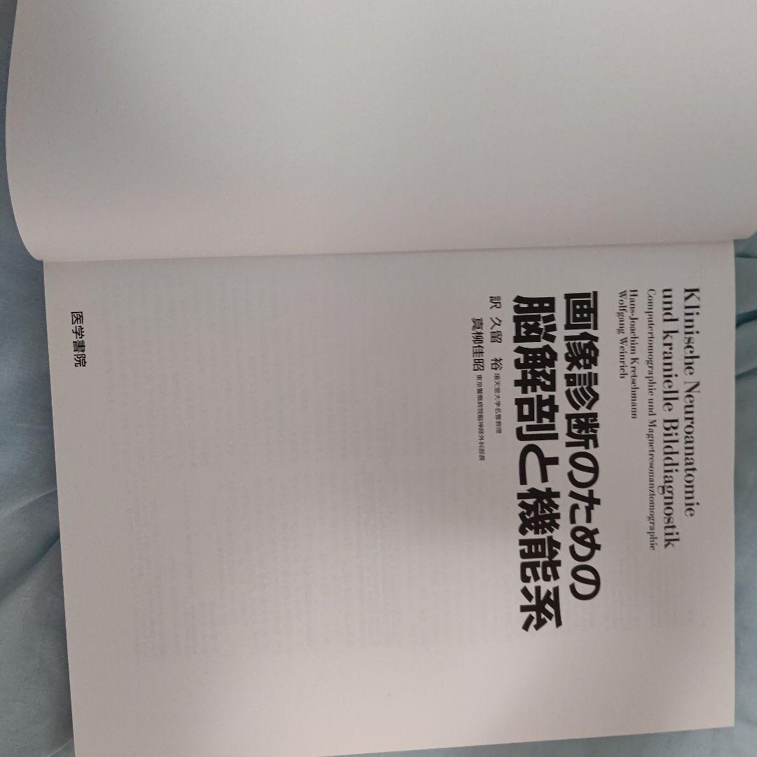 画像診断のための脳解剖と機能系