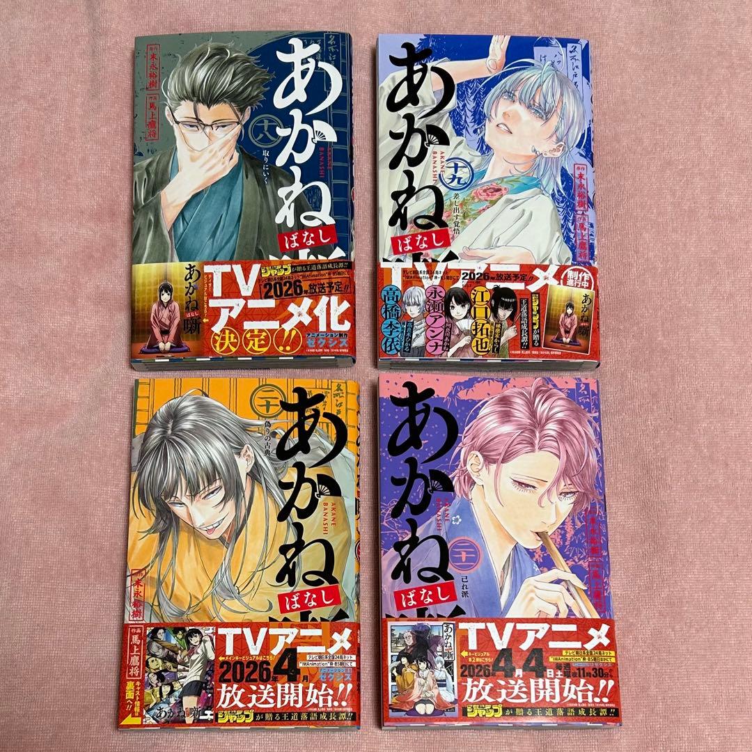 あかね噺 全巻セット(既刊21巻) 特典付き