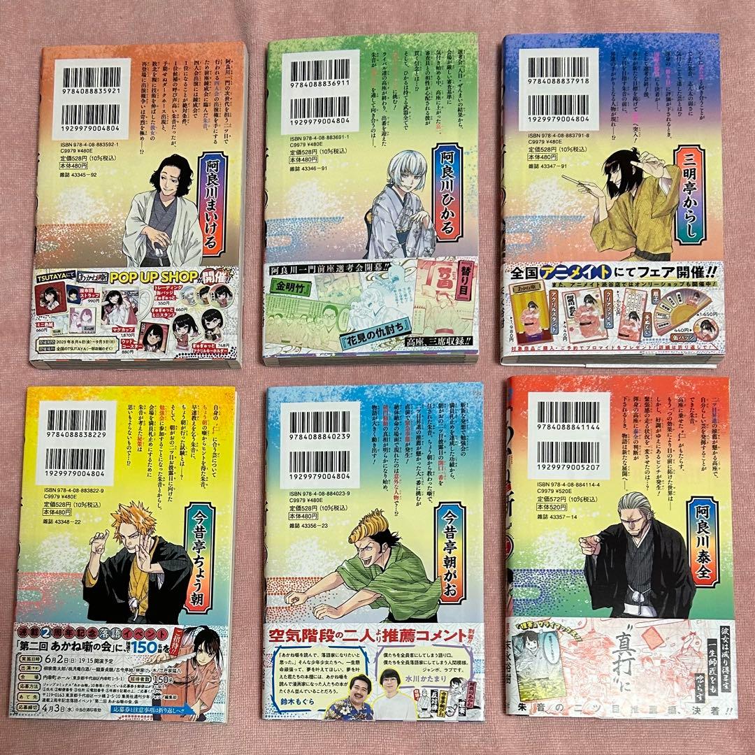 あかね噺 全巻セット(既刊21巻) 特典付き