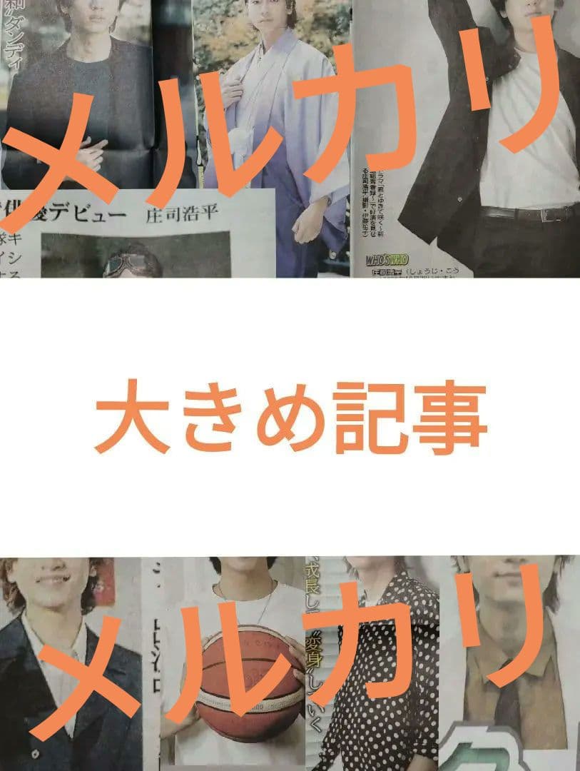 庄司浩平さん キラメイジャーからまとめて 掲載新聞 仮面ライダー ドラマ40