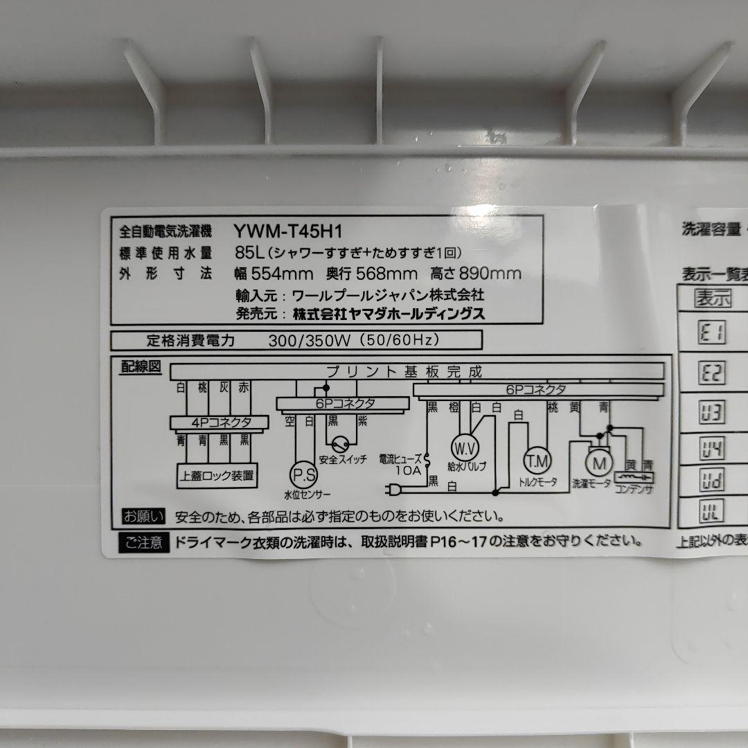 YAMADA SELECT 縦型洗濯機 4.5kg YWM-T45H1