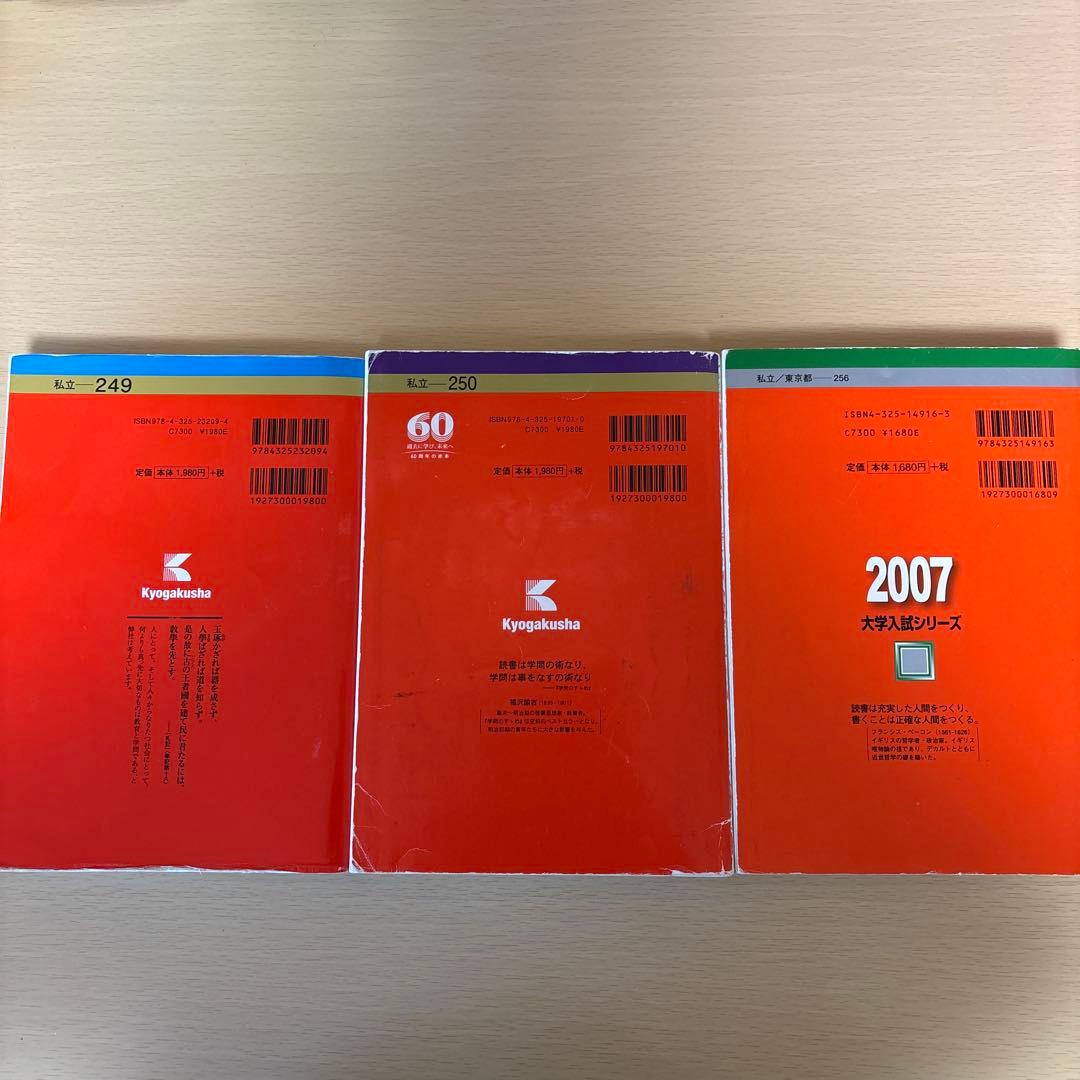 慶應義塾大学　法学部　過去問　 2020、2015、2007年度版