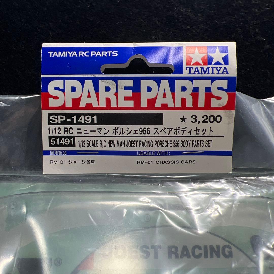 【新品未開封】TAMIYA 1/12 ニューマン ポルシェ 956 ボディセット