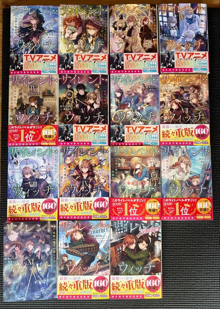 サイレントウィッチ ラノベ15巻&コミック7巻セット 全巻 沈黙の魔女