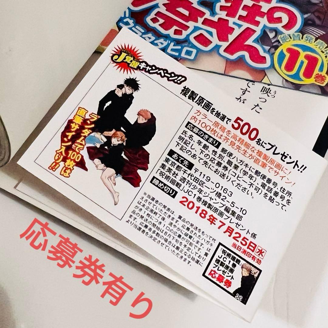 【帯付き・応募券有り】呪術廻戦 1巻　初版