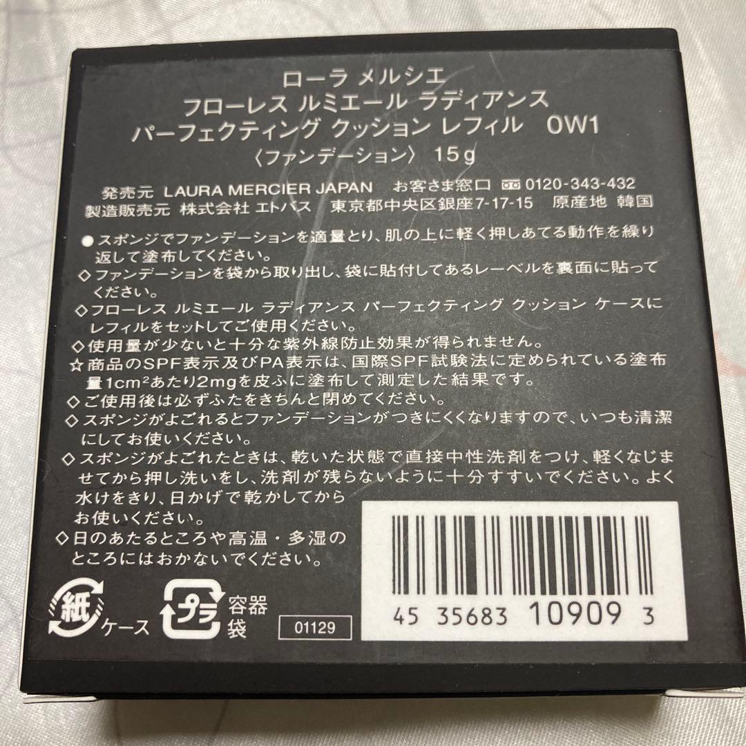 【新品未開封】ローラメルシエ　クッションファンデ　レフィル　0W1