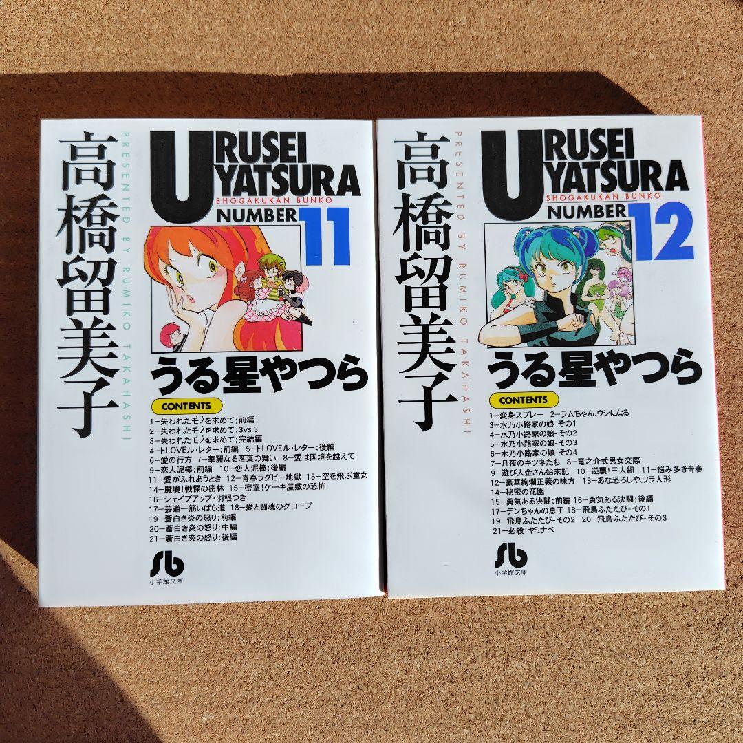 新品未読本 うる星やつら 文庫本 全18巻 コミック文庫 高橋留美子 小学館