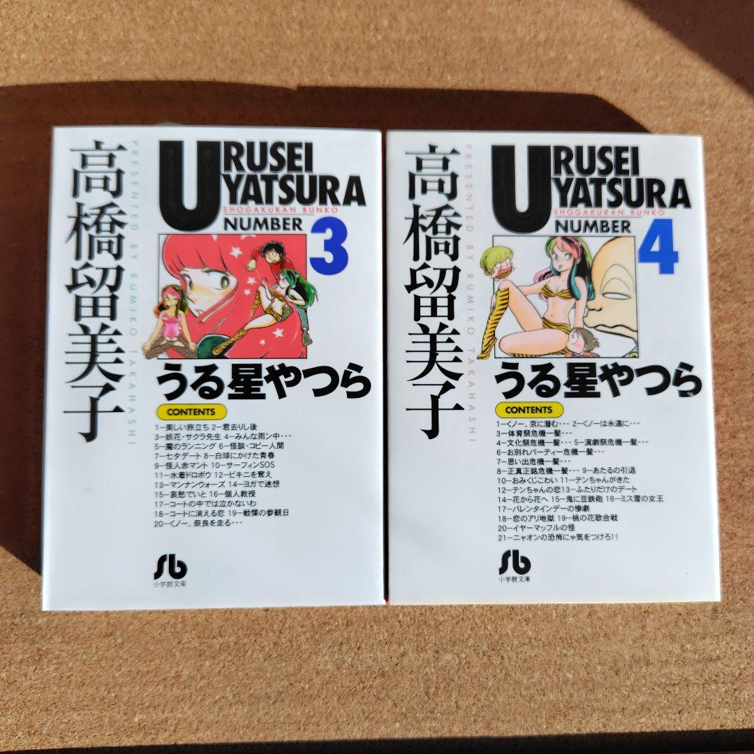 新品未読本 うる星やつら 文庫本 全18巻 コミック文庫 高橋留美子 小学館
