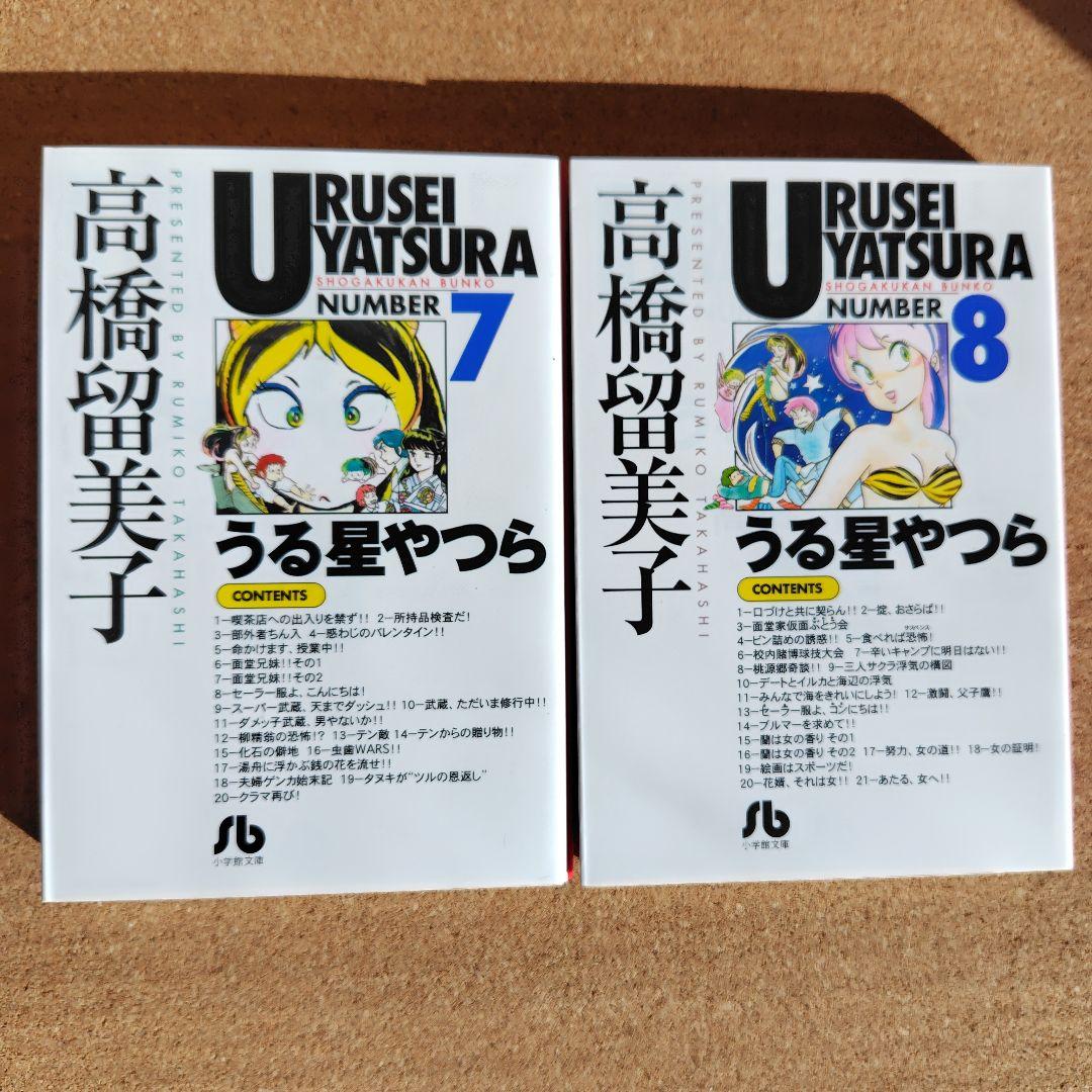 新品未読本 うる星やつら 文庫本 全18巻 コミック文庫 高橋留美子 小学館