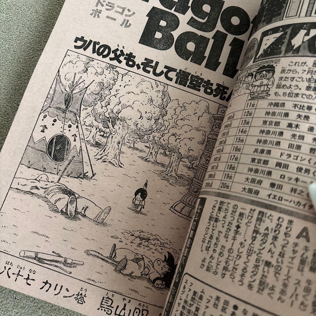 週刊少年ジャンプ1986年37号 DRAGON BALL 表紙