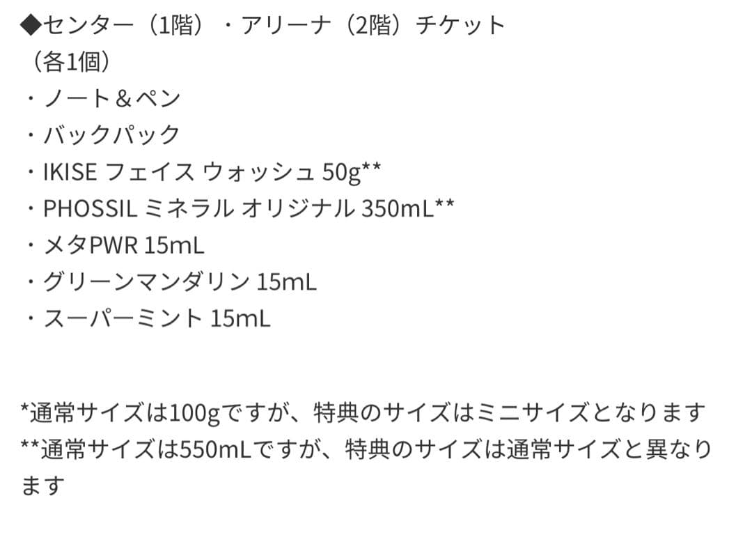 doTERRA2025コンベンション　セット一式(アリーナ席用) 新品未使用