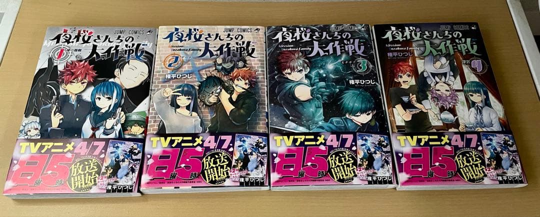 夜桜さんちの大作戦 1-29巻 全巻セット ほぼ帯び付き