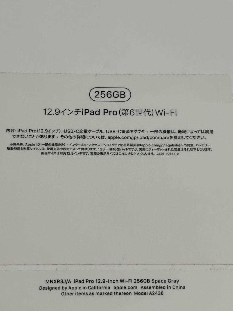 iPad Pro 12.9 第6世代 Wi-Fi 256GB スペースグレー