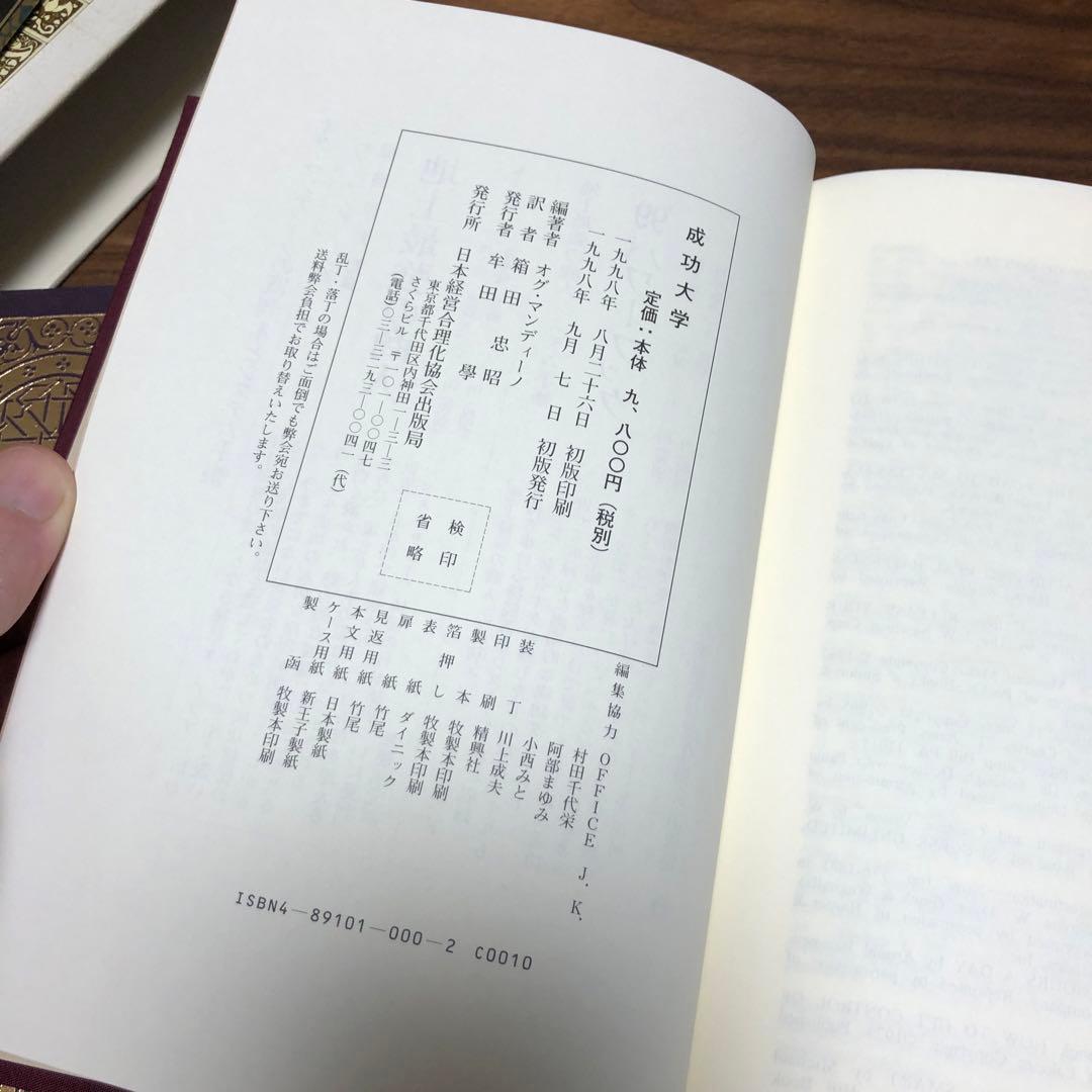 地上最強の商人 成功大学 オグ・マンディーノ 稲盛和夫 箱田忠明 無能唱元 2冊