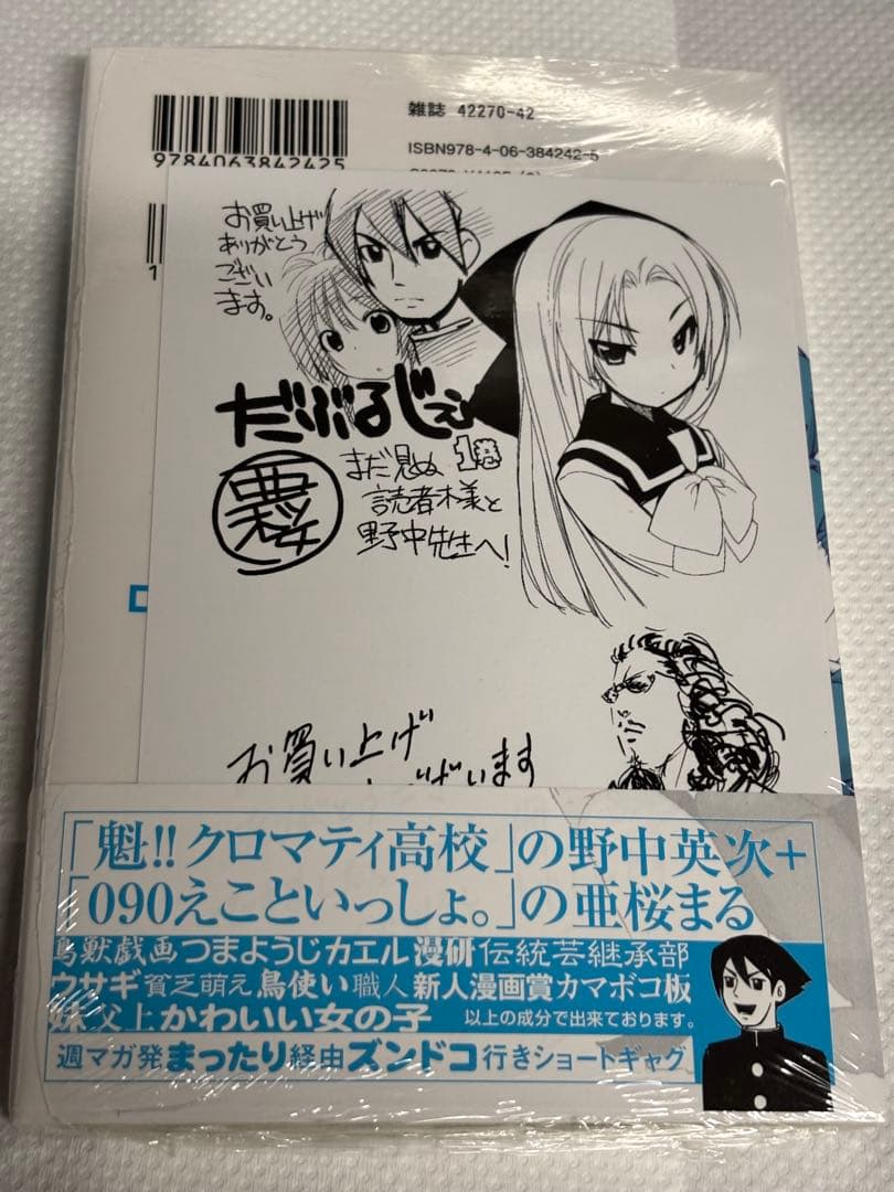 野中英次 亜桜まる だぶるじぇい 1巻 特典イラストカード付き 未開封