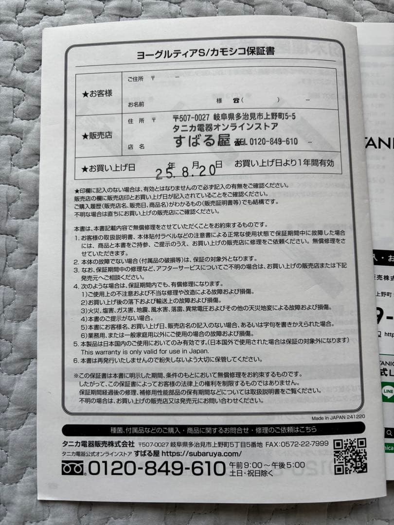 【数回使用】タニカ ヨーグルティアS ヨーグルトメーカー ガラスケース×2