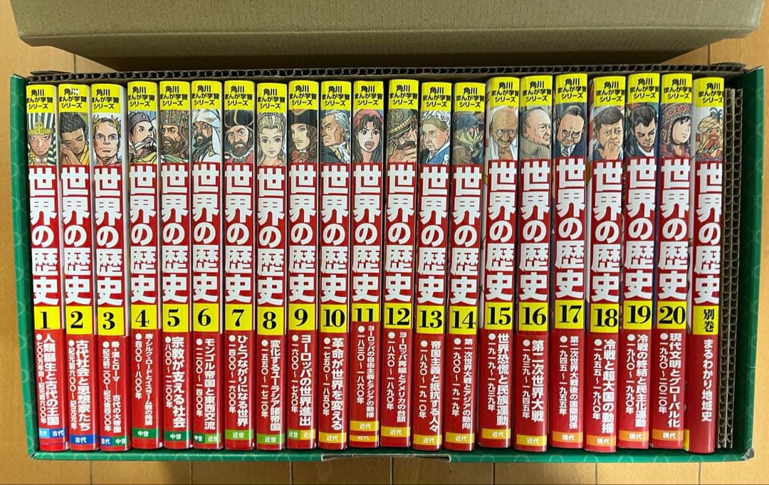 世界の歴史　角川まんが学習シリーズ