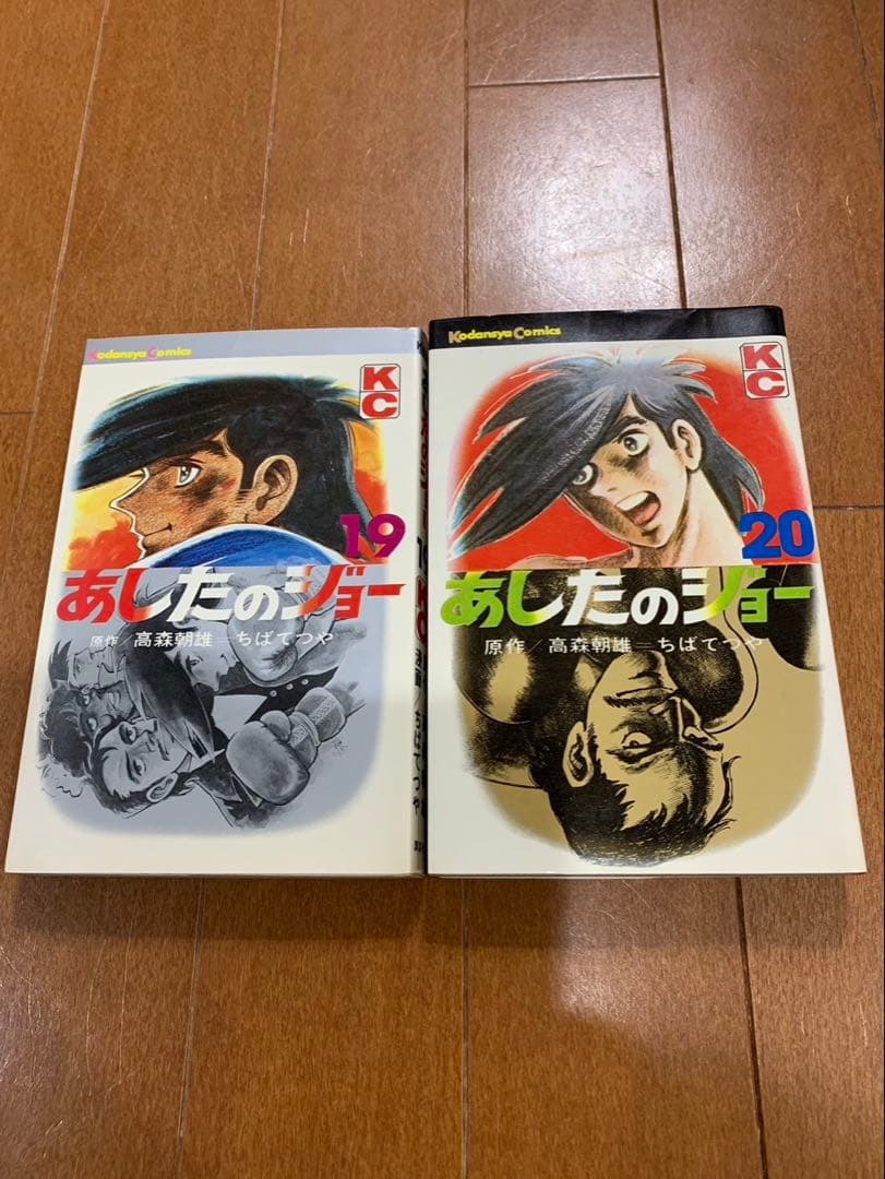 あしたのジョー全20巻 全初版　ちばてつや　講談社KCコミックス　非貸本