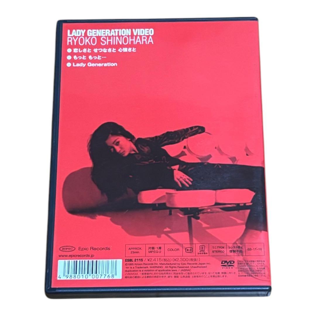 セル版　LADY GENERATION VIDEO 篠原涼子　DVD