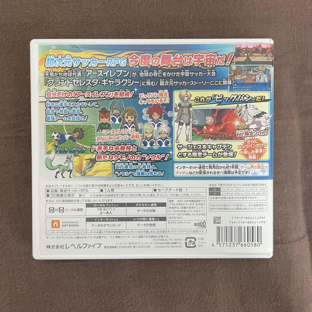 イナズマイレブンGOギャラクシー ビッグバン