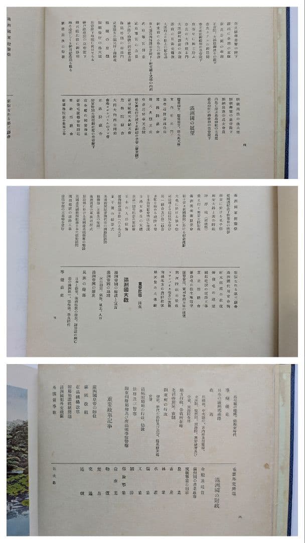 満洲国皇帝陛下　御来訪記念写真帖　昭和10年 戦前