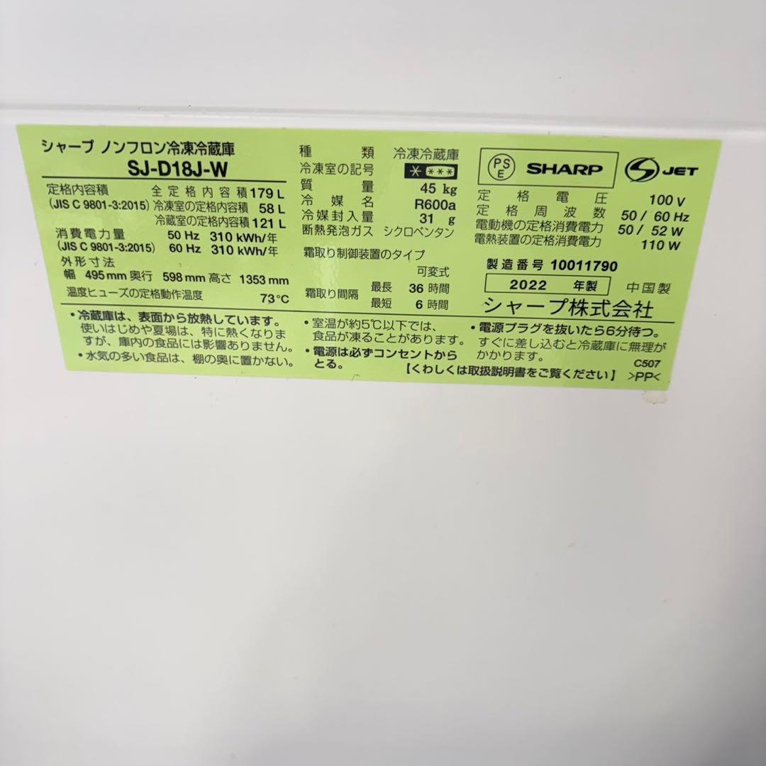 833 極美品　シャープ　冷蔵庫　どっちもドア　大きめ　まとめ購入割　割引　保証