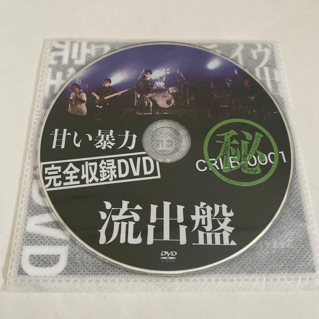 甘い暴力 流出盤