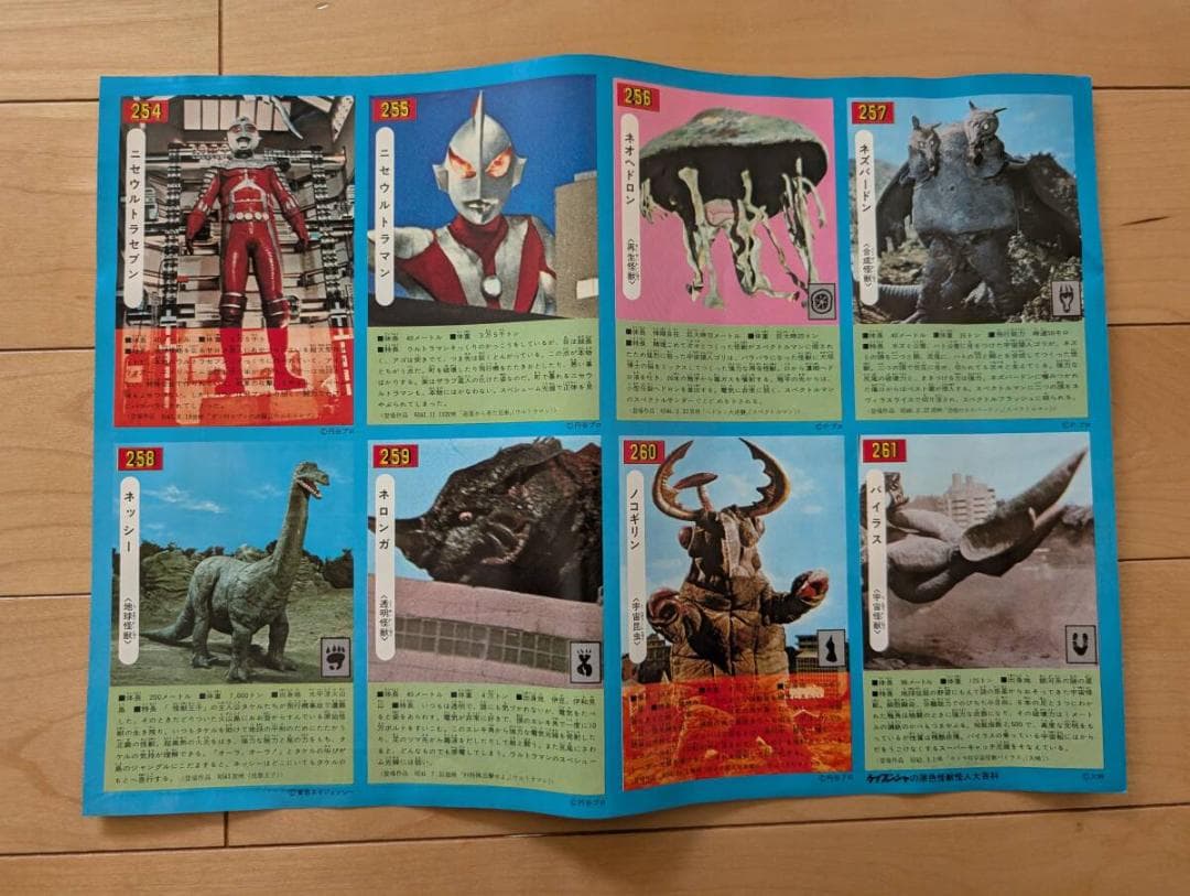 ケイブンシャ 原色怪獣怪人大百科 折り込みなし版 ウルトラマン 入手不可能品