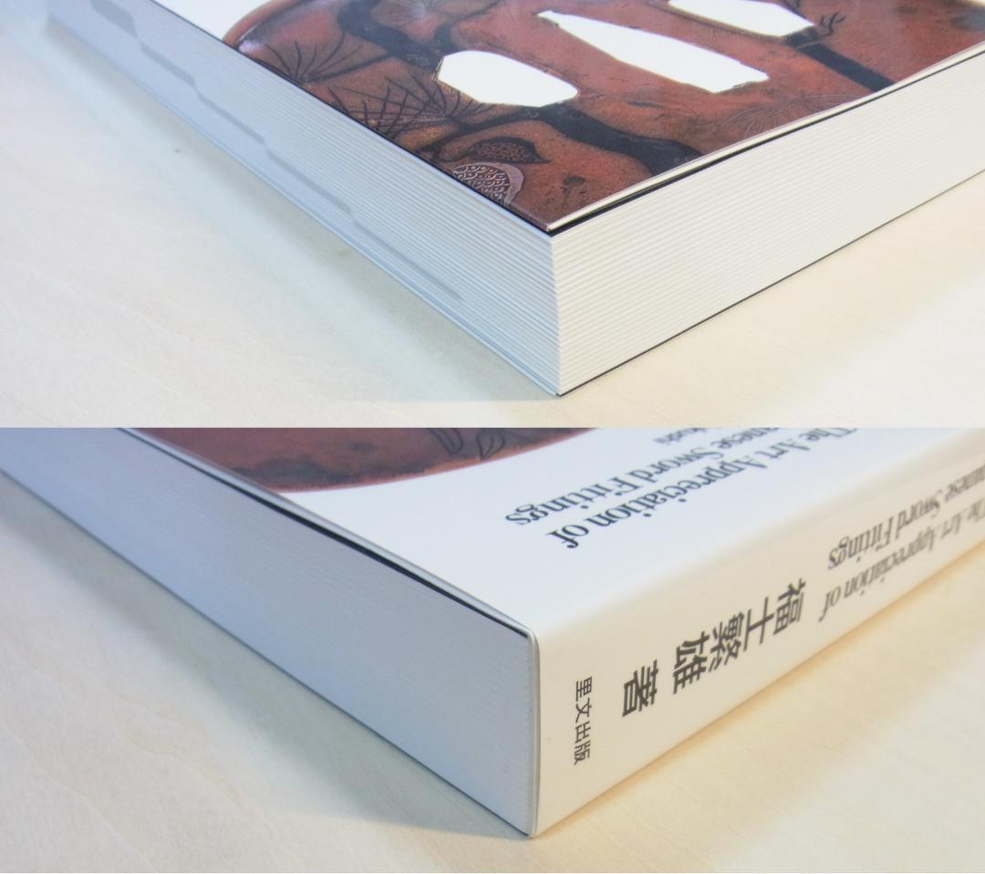 刀装具鑑賞画題事典 福士繁雄 里文出版