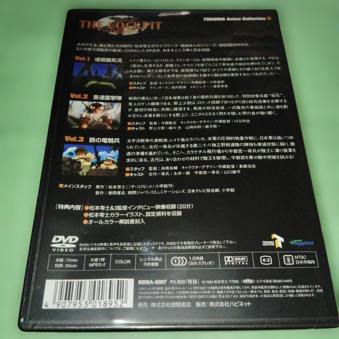 THE COCKPIT （ザ・コクピット）松本零士　DVD 新品未開封