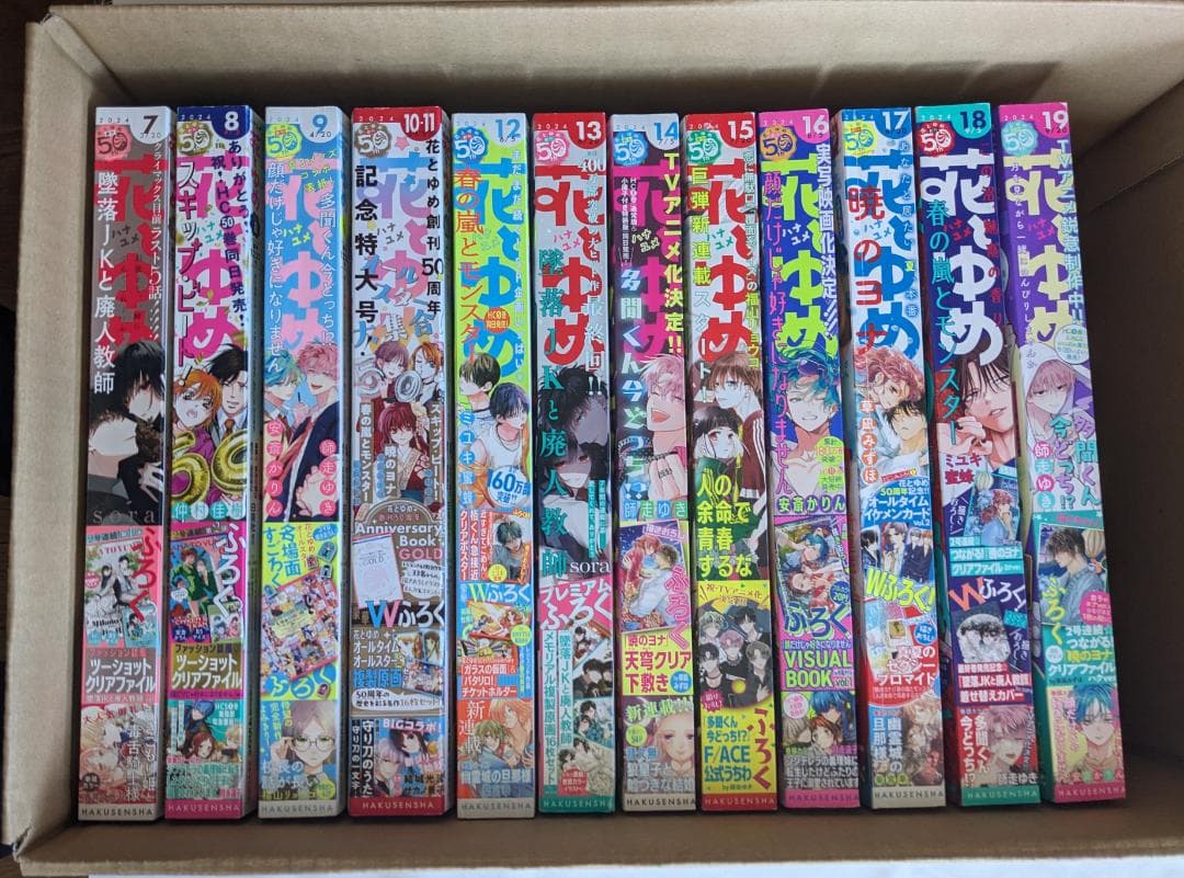 花とゆめ2024年7号〜2024年19号　本誌のみ　１２冊　まとめ売り