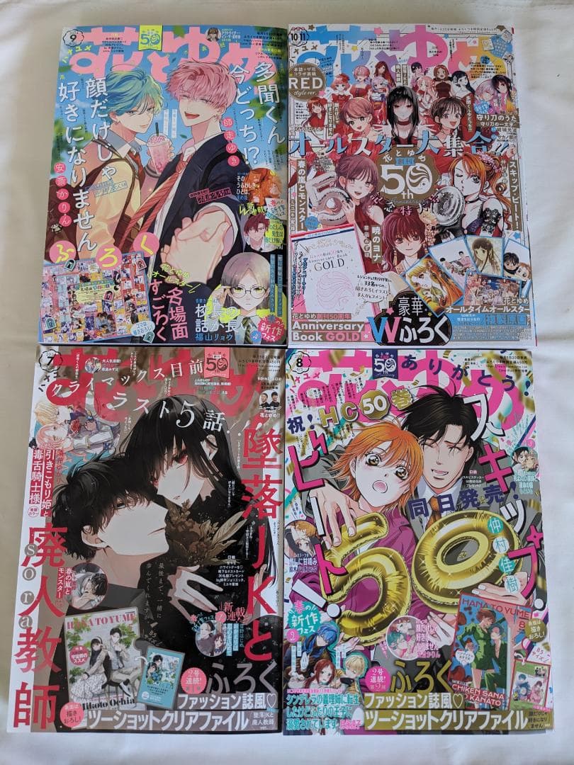 花とゆめ2024年7号〜2024年19号　本誌のみ　１２冊　まとめ売り