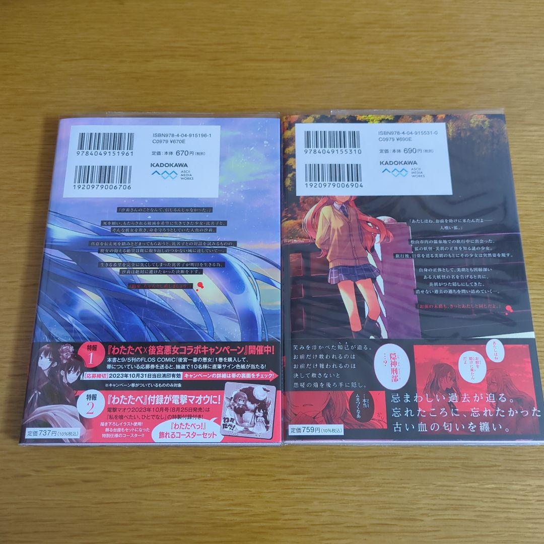 【6巻以降初版・全巻帯付】私を喰べたい、ひとでなし　既刊全巻+ノベライズ