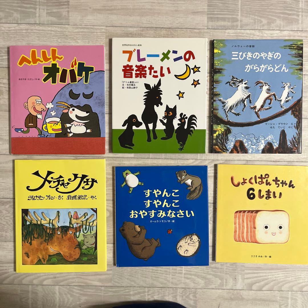 絵本セット いろいろなタイトル　18冊セット