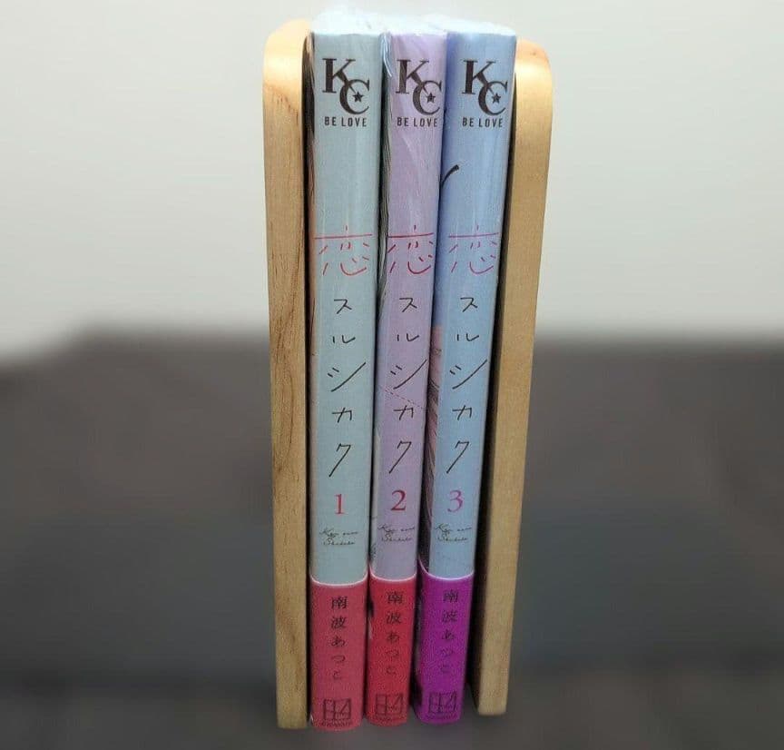 恋スルシカク１〜３巻【既刊全巻セット】新品!!シュリンクつき未読品／特典つき