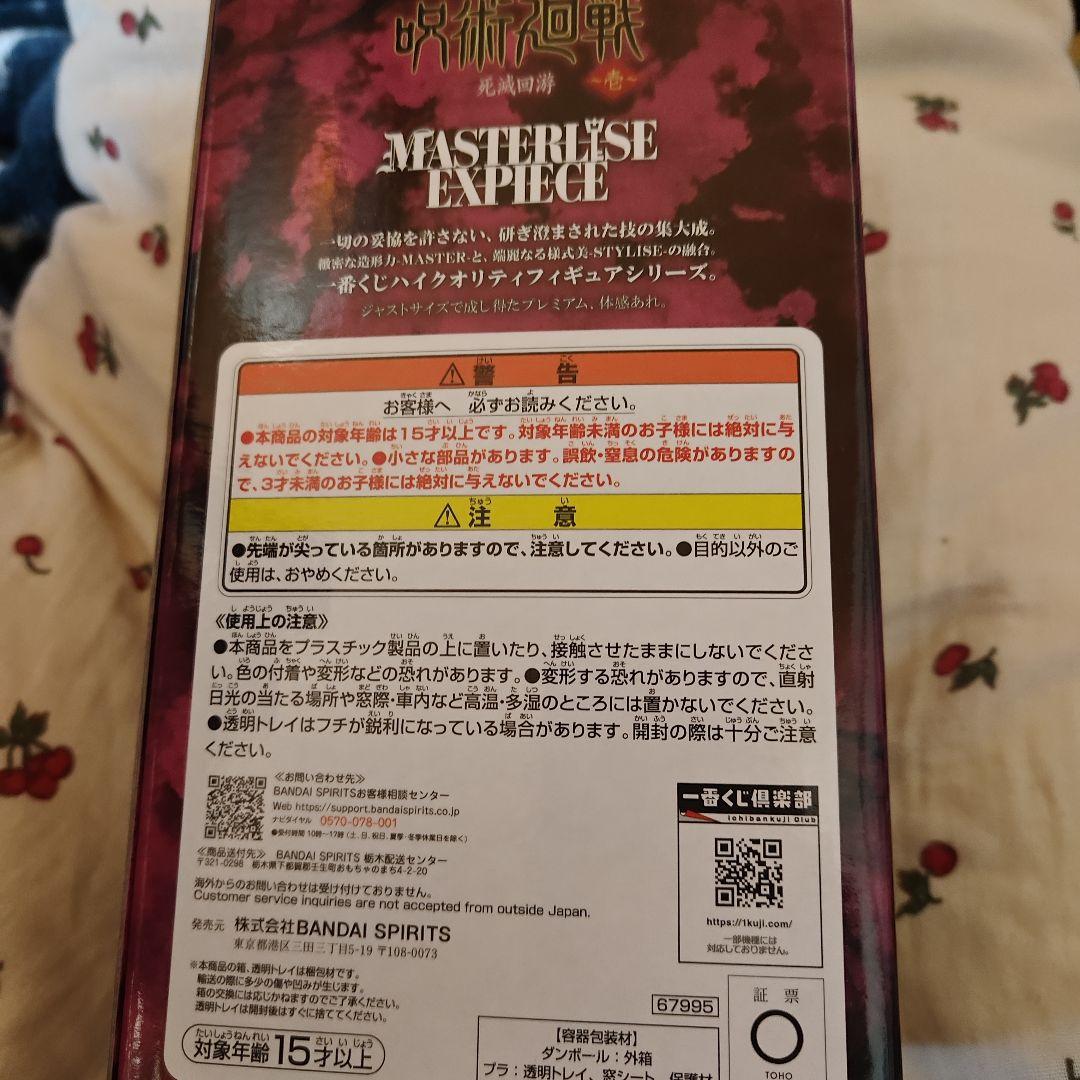 呪術廻戦星　綺羅羅　フィギュア✨